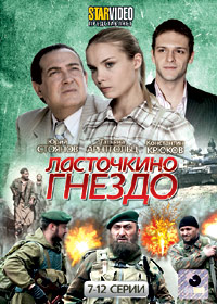 Lastotchkino gnezdo - Tom 2