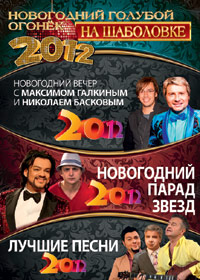 Novogodnie programmy 2012. - Novogodnij parad zvjozd + 4in1