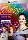 Marusja - Ispytanija - Tom 4