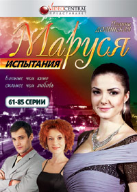 Marusja - Ispytanija - Tom 4