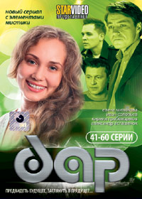 Dar - Tom 3