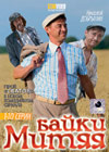 Bajki Mitjaja - Tom 1