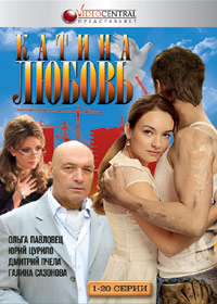 Katina Ljubov - Tom 1