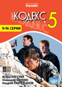 Kodeks Tchesti 5 - Tom 2