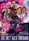 20 let bez ljubvi - Tom 2