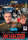 Zhukov - Tom 2