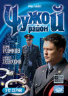 Tchuzhoj rajon - Tom 1