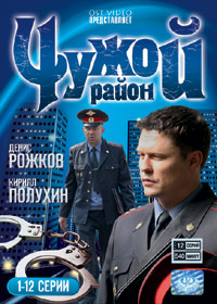 Tchuzhoj rajon - Tom 1