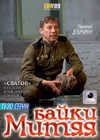 Bajki Mitjaja - Tom 2