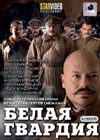 Belaja gvardija - Vollversion