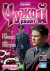 Tchuzhoj rajon - Tom 2