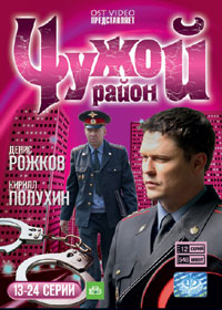 Tchuzhoj rajon - Tom 2