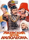 Rzhevskij protiv Napoleona - Vollversion