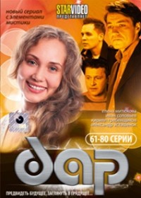 Dar - Tom 4