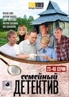 Semejnyj detektiv - Tom 3