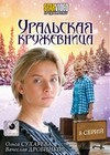 Uralskaja kruzhevnica - Vollversion