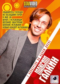 Maksim Galkin - 7 Koncertov