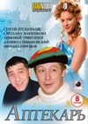 Aptekar - Polnaja versija
