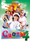 Svaty 4 - Polnaja versija