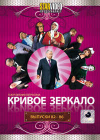 Krivoe zerkalo - Vypuski 82-86