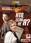Kto, esli ne ja? - Tom 1