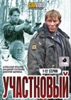 Utchastkovyj - Tom 1