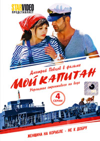 Moj kapitan - Vollversion