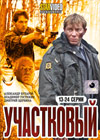 Utchastkovyj - Tom 2