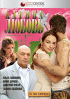 Katina ljubov - Tom 3