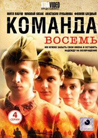 Komanda vosem - Polnaja versija