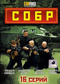 Sobr - Polnaja versija