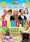 Mamotchki - Tom 1