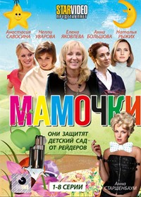 Mamotchki - Tom 1