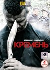 Kremen - Polnaja versija