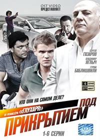 Pod prikrytiem - Tom 1