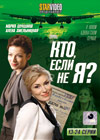 Kto, esli ne ja? - Tom 2