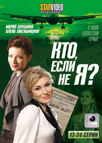 Kto, esli ne ja? - Tom 2