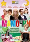 Mamotchki - Tom 2
