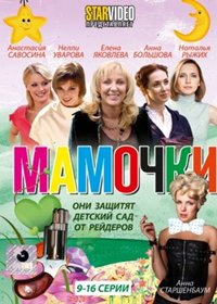 Mamotchki - Tom 2