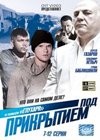 Pod prikrytiem - Tom 2