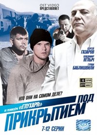 Pod prikrytiem - Tom 2