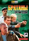 Bratany 3. - Tom 2