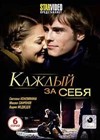 Kazhdyj za sebja - Polnaja versija