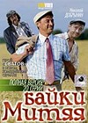 Bajki Mitjaja - Polnaja versija