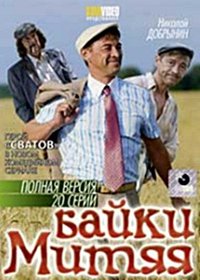 Bajki Mitjaja - Polnaja versija