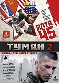 Tuman 2 + Jalta 45 - 2v1