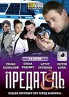 Predatel - Tom 1