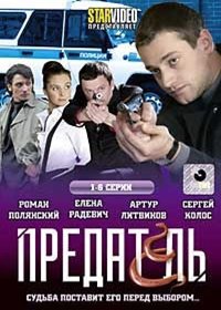 Predatel - Tom 1