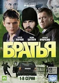 Bratja - Tom 1