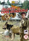 Daleko ot vojny - Polnaja versija